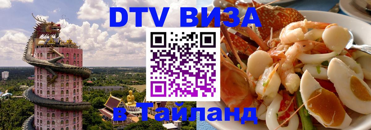 Цены на DTV визу в Таиланд — пакеты услуг, достаточно даже паспорта - 
